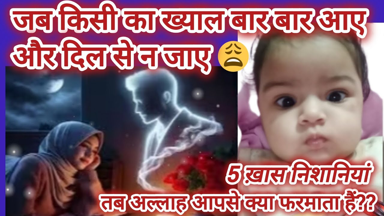 Hmare Dil Se Kisi Ka Khyal Q Nhi Jata | Iska Raaj Kya Hai | 5 Nishaniya Konsi Hai?|@aaohadeessikhe 