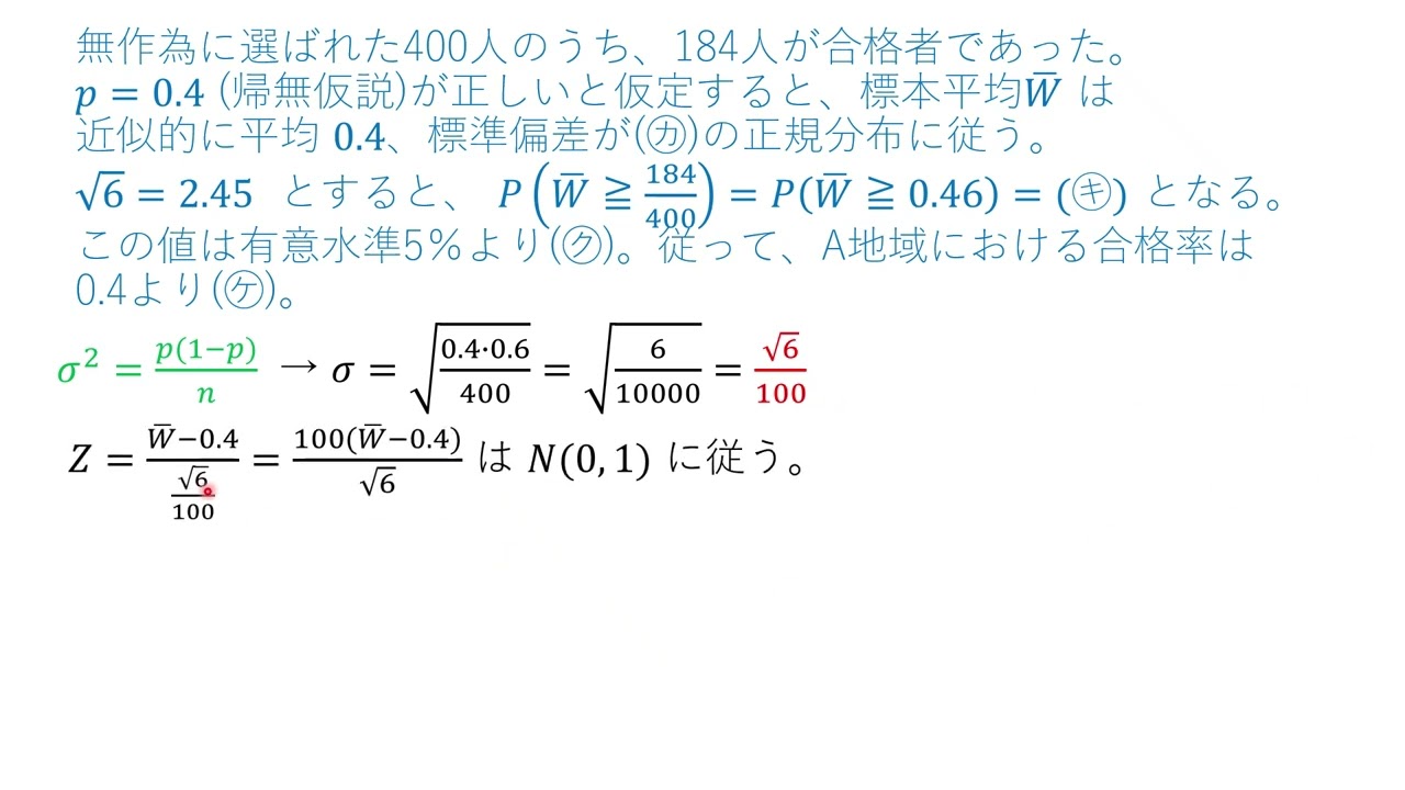 2026年度共通テスト 数学ⅡBC⑤統計的推測