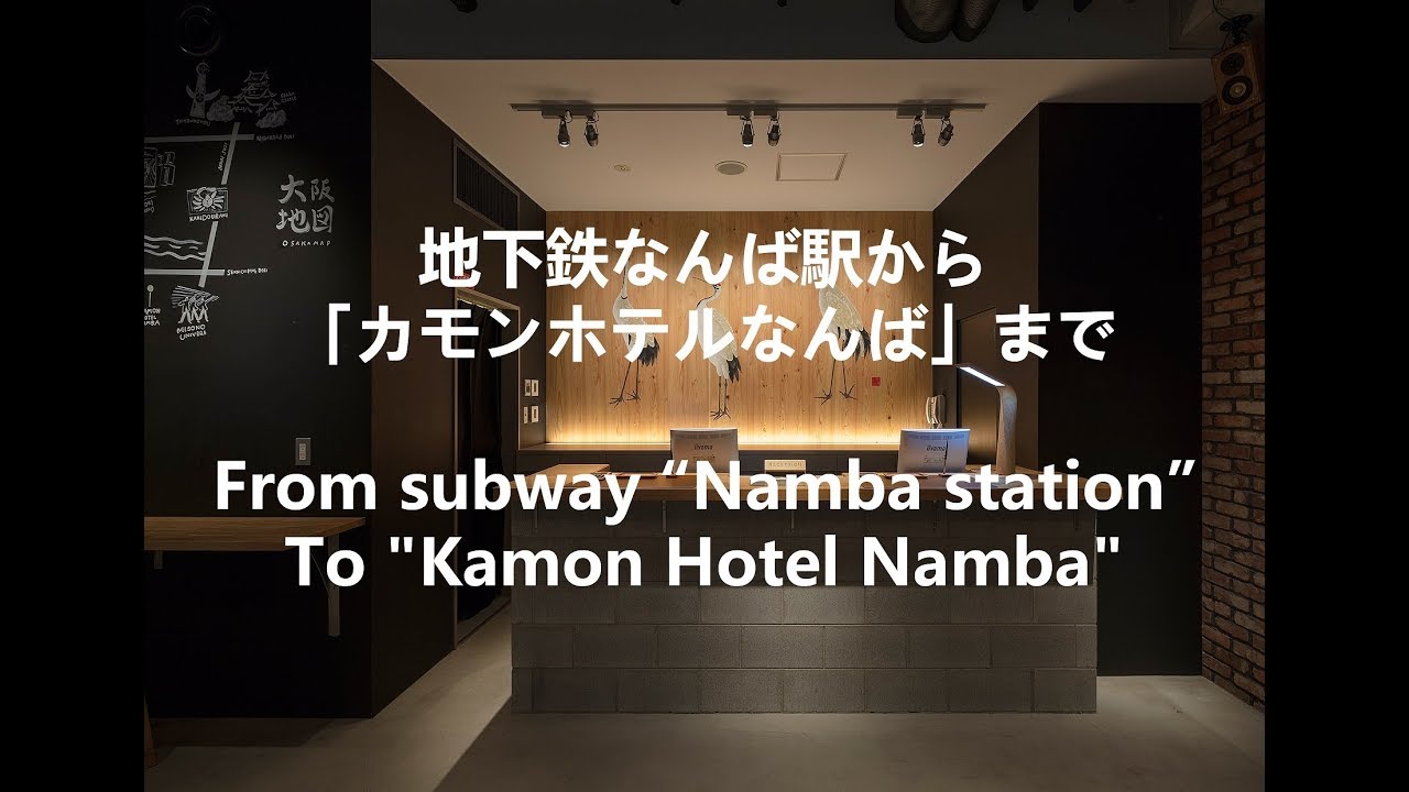 地下鉄なんば駅からのアクセス~Access from Namba station~
