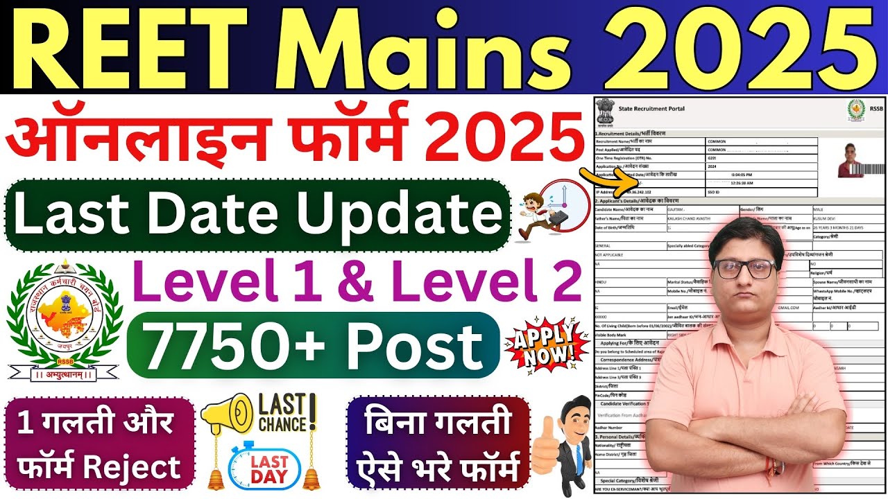 REET Mains Form Filling Process 2025 ✅ REET Mains Form Fill up 2025 ✅ REET Mains ka form kaise bhare
