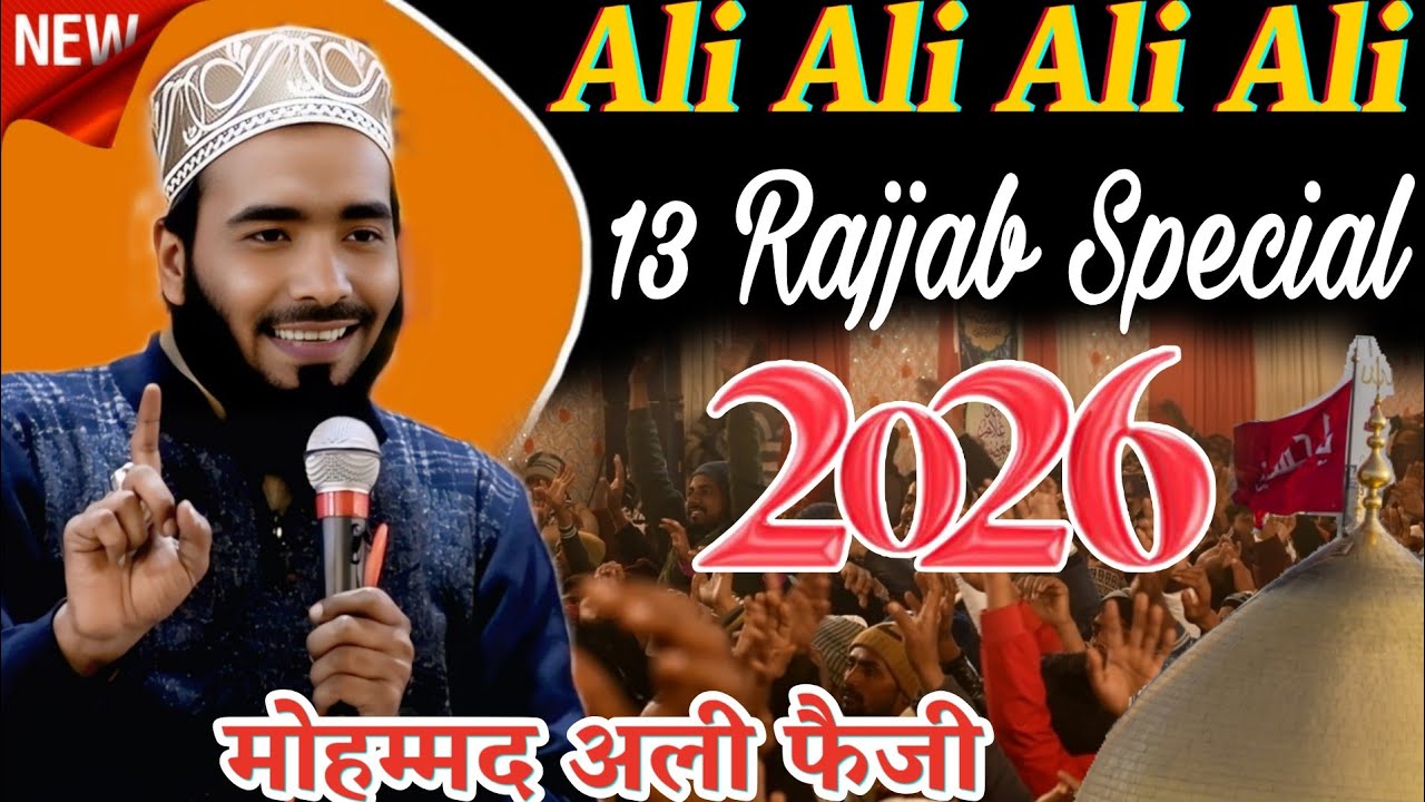 13 Rajab Mola Ali New Manqabat Mohammad Ali faizi Ki Naat || Ali Ali Ali Ali | New Naat Sharif 2026