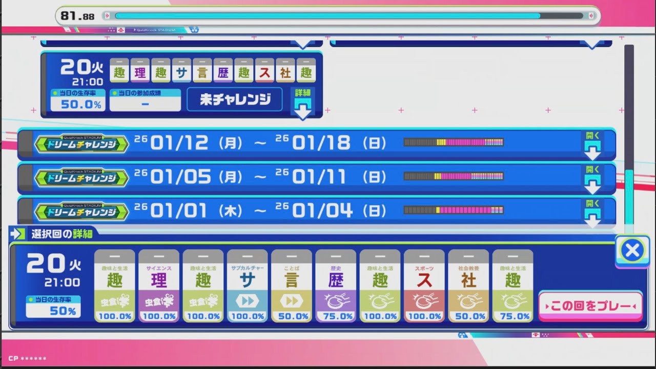 2026-01-20  21時のサバイバルレコード【コナステ版QuizKnockSTADIUM】