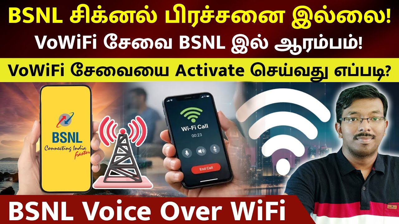 BSNL பெரிய Update! 🤯 நாடு முழுவதும் VoWiFi சேவை தொடக்கம் | Signal இல்லாமலே CALL செய்யலாம்! 📞