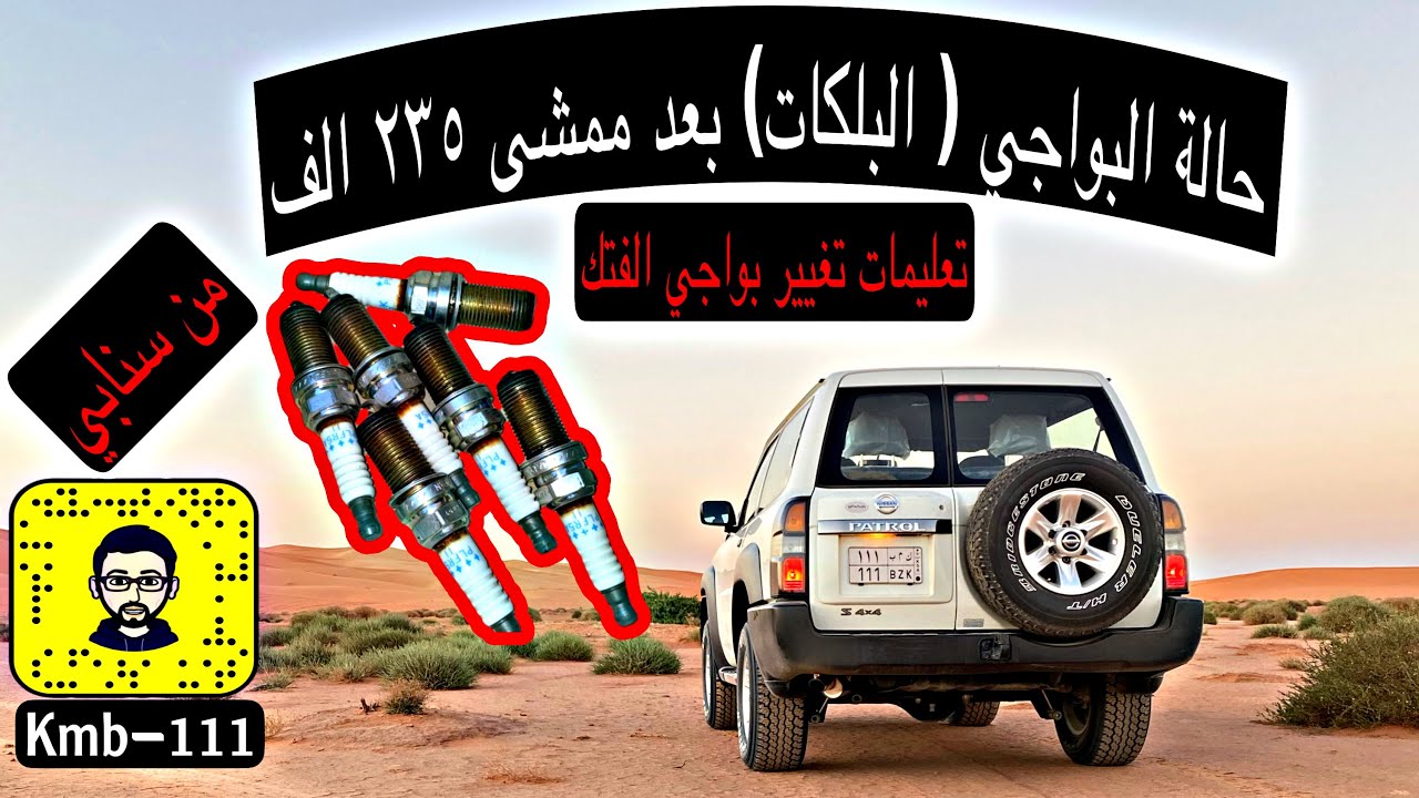 غيرت البواجي بعد ممشى ٢٣٥ الف 😬