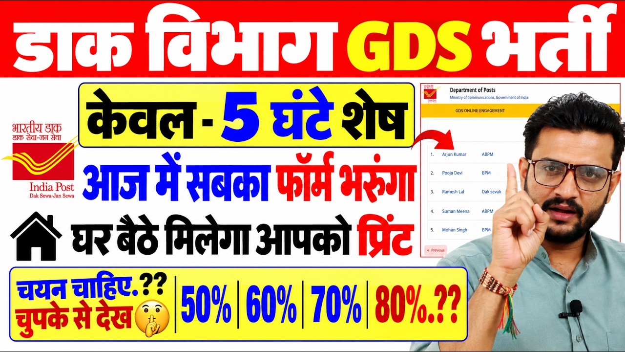 Post office gds online form kaise bhare | India Post Office GDS Form Online Apply 2026-GDS Form 2026