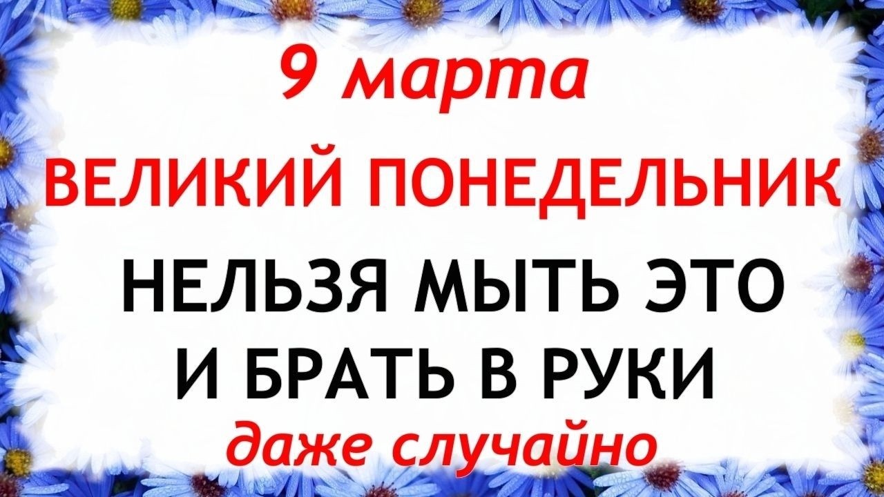 9 марта Иванов День. Что нельзя делать сегодня по народным приметам запреты дня