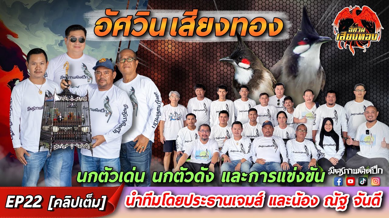 [ คลิปเต็ม ] ทีมอัศวิน เสียงทอง