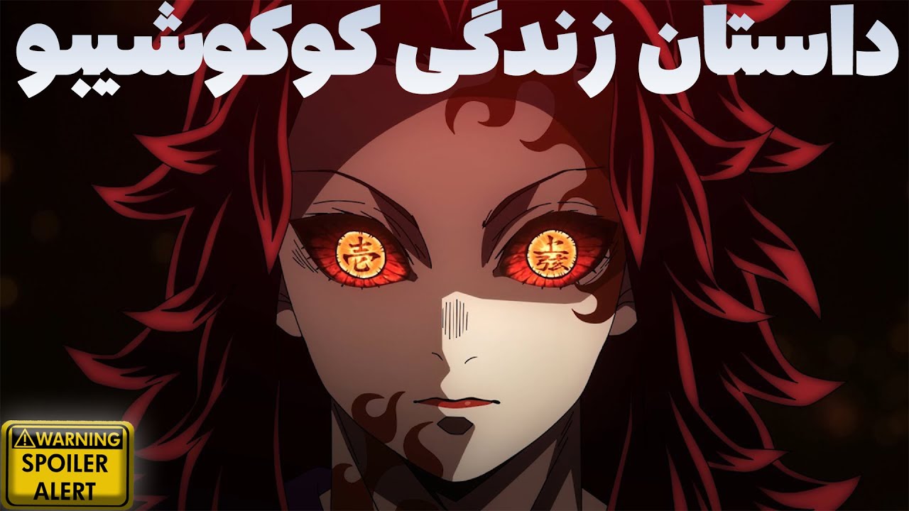 چرا کوکوشیبو از برادر خودش یوریچی متنفر بود؟ | داستان زندگی و مرگ ماه بالای یک (حاوی اسپویل!)