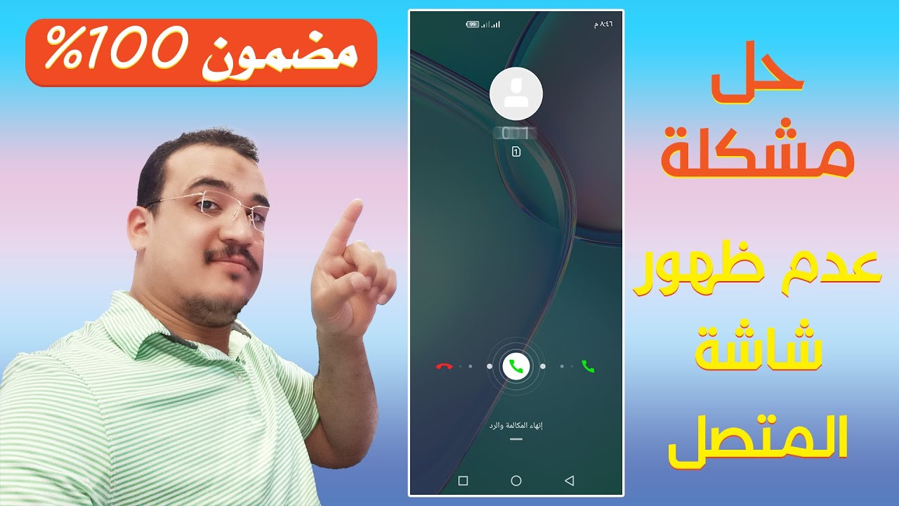 حل مشكلة عدم ظهور شاشة المتصل في الهاتف مضمون 100% بدون برامج ولا فورمات | واجهة المكالمات الهاتفية