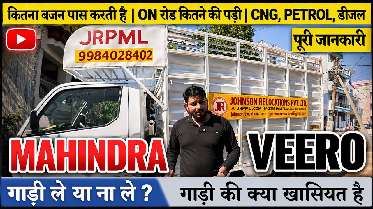 Mahindra Veero Full Details Hindi | Engine, 10फ़ीट , On Road Price | लेनी चाहिए या नहीं पूरी जानकारी