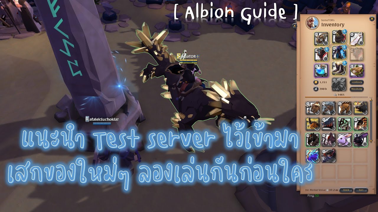 [ Albion Guide ] แนะนำ Test server ไว้เข้ามาเสกของใหม่ๆ ลองเล่นกันก่อนใคร