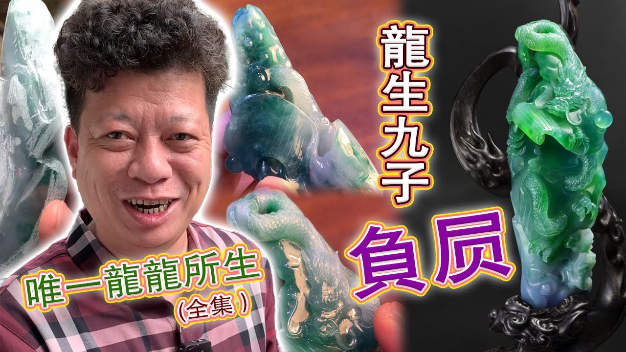 全集丨龍生九子系列之負屃，這樣的設計大家覺得如何？#翡翠原石 #翡翠 #翡翠挂件 #玉雕设计 #jade #古玉收藏 #哈轩翡翠 #熱門 #翡翠定制 #以翠会友 #翡翠玉石 #翡翠雕刻 #珠宝首饰