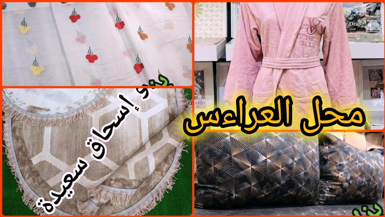 #جولة في محل ليبع جهاز العروس👰😍#جولة في بزار أبو اسحاق طابق الفراش #الصولد عالمي 2025📢 ولاية سعيدة 💓