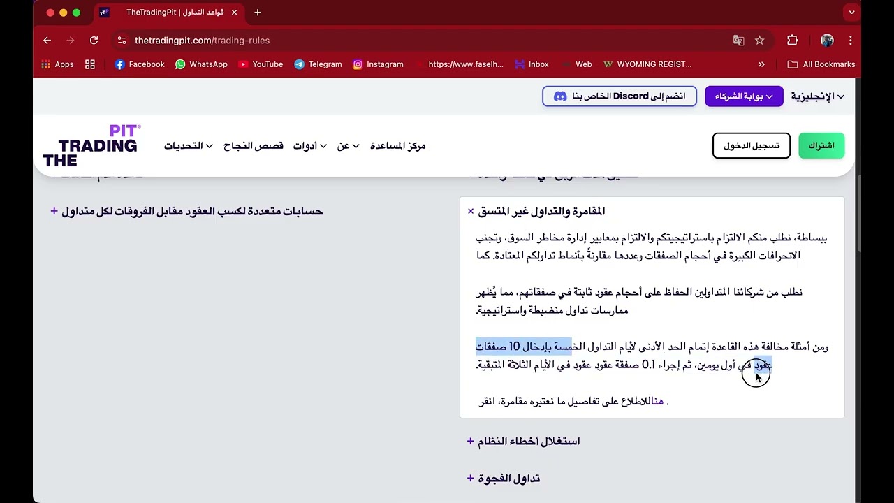 شرح قواعد The Trading Pit للتمويل وخصم 20%