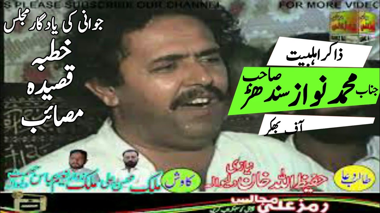 Zakir Mohammad Nawaz Sandhar||old majlis1998||Masaib imam Hussain as||@Ramzali majalis
