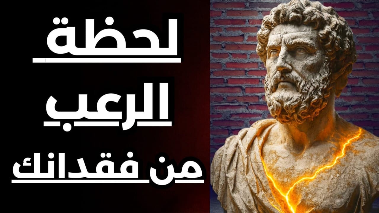 متى يبدأ الطرف الاخر بندم رحيل على من اعتبرته خاتم في يده | صدمته من قوتك
