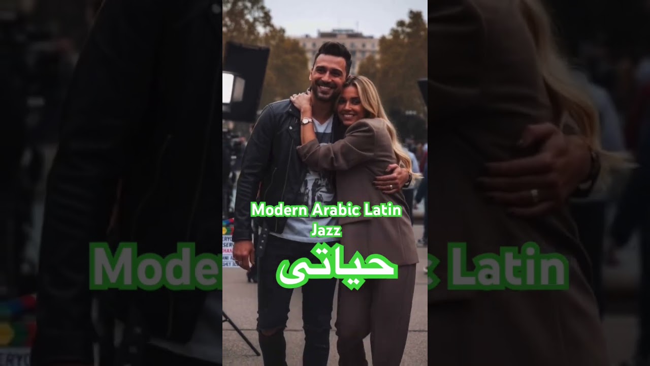 اغانى رومانسية..حياتى …سامى ابوزيد …modern Arabic Latin jazz 