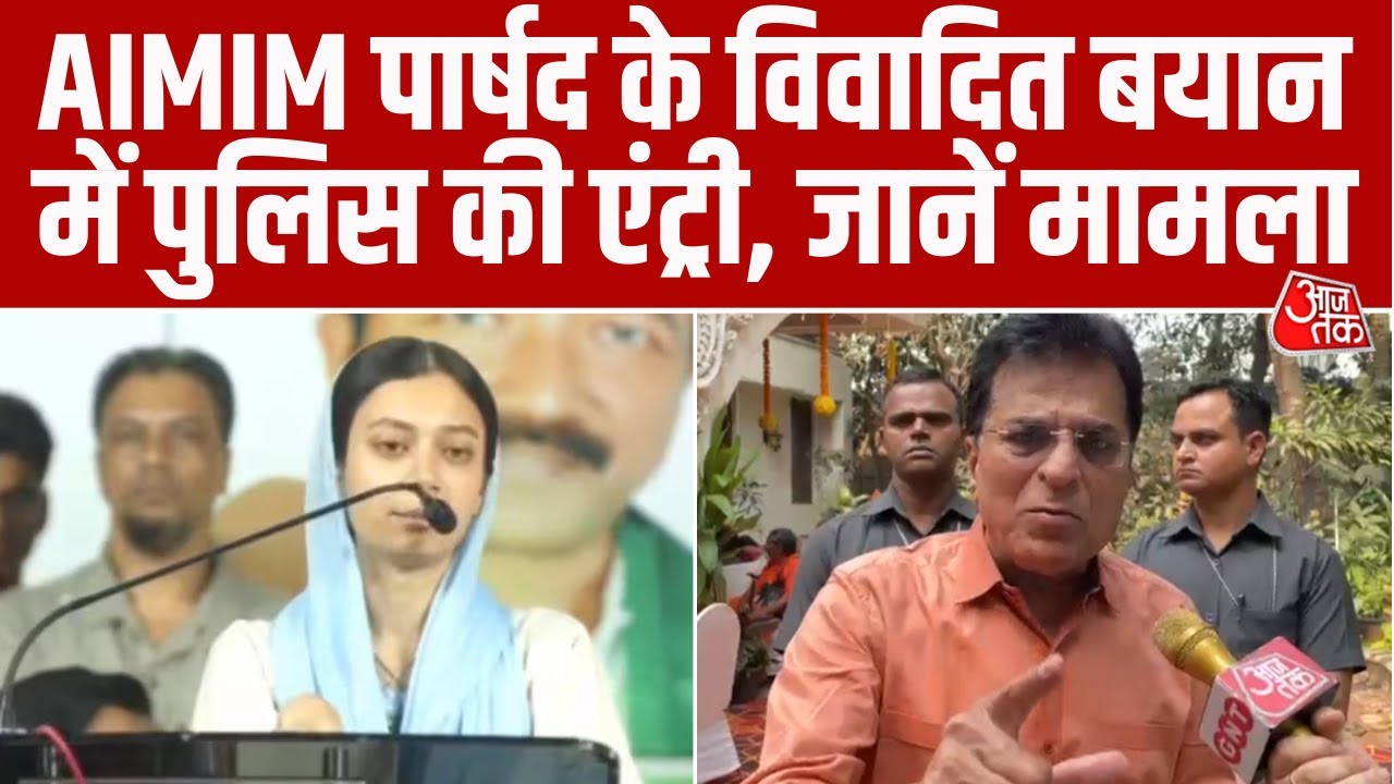 BMC में जीत के बाद AIMIM पार्षद का विवादित बयान, BJP नेता ने Police थाने में दर्ज कराई शिकायत