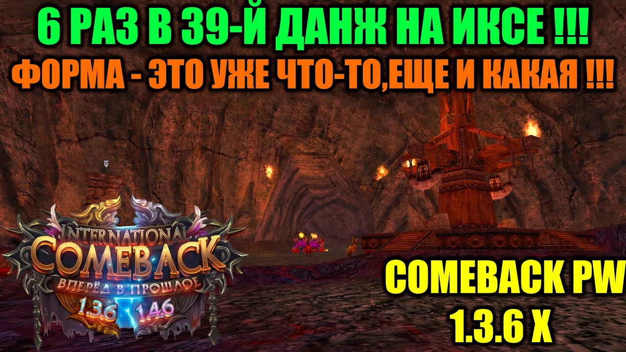 6 РАЗ В 39-Й ДАНЖ НА ИКСЕ !!! ФОРМА - ЭТО УЖЕ ЧТО-ТО,ДА ЕЩЕ И КАКАЯ !!!