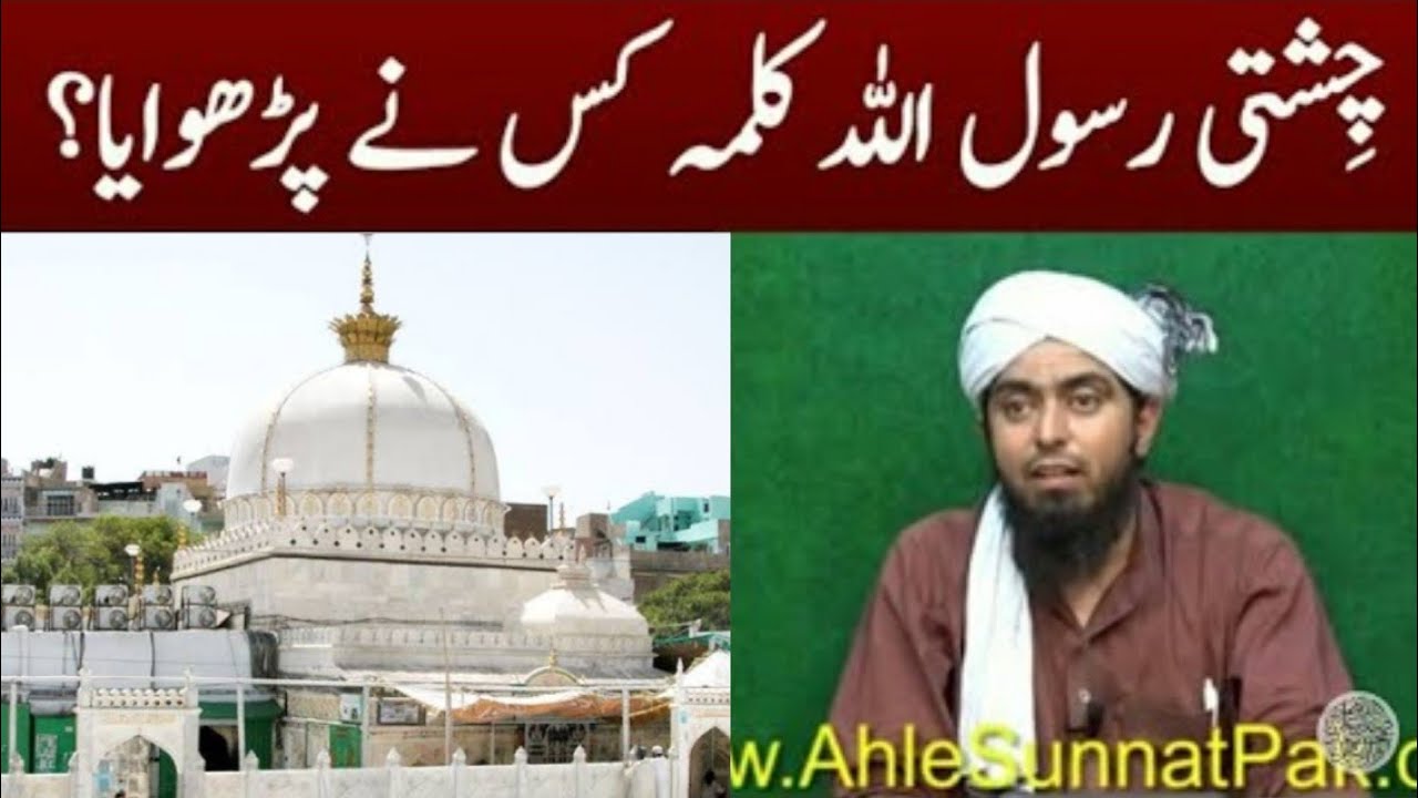 Chishti Rasool Allah kalma? Nabi ﷺ ki Gustakhi? (NauzuBillah) - By Engineer Muhammad Ali Mirza