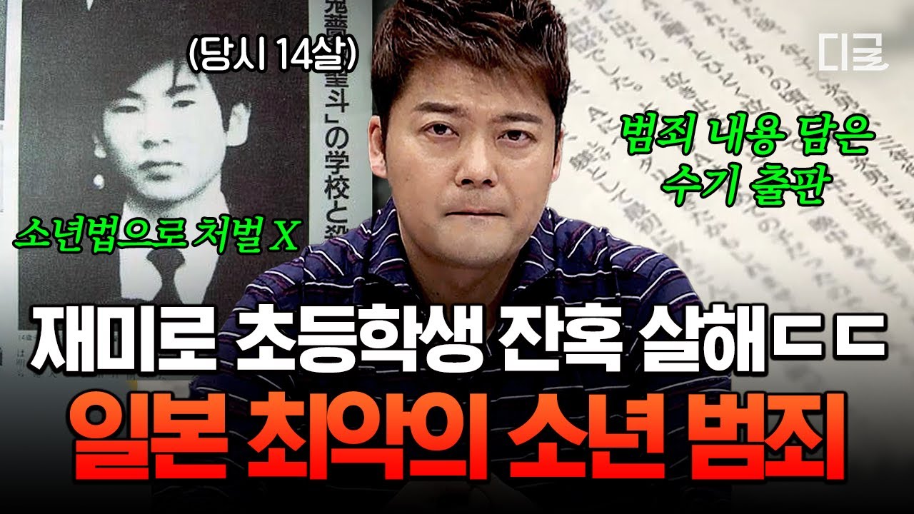 [#프리한19] 입이 귀까지 찢어진 채로 사망한 11살 아이💥 日국민들을 격분시킨 일본판 '악마를 보았다'
