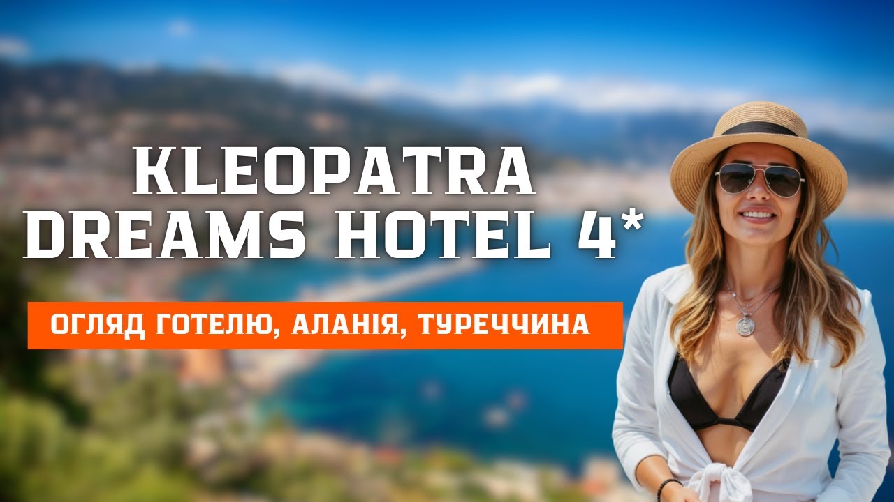Kleopatra Dreams Hotel | Готель біля пляжу Клеопатра, Аланія, Аланья, Туреччина, Готель для молоді