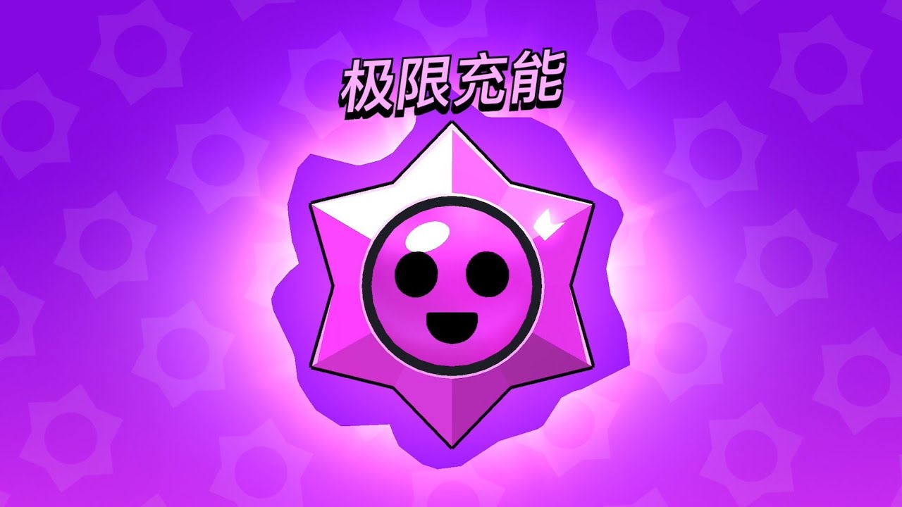 New Extreme Starr Drop in Brawl Stars #brawlstarschina