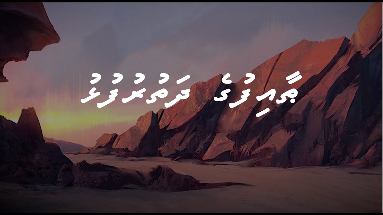 THAAIFUGE DHATHURUFULHU
