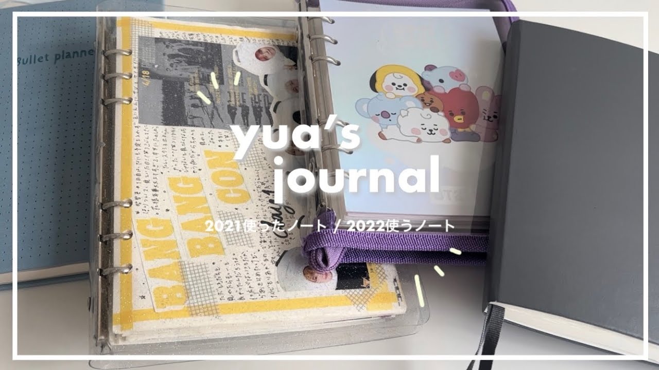 【army】2021年使ったジャーナル・ノート紹介 / 2022年使うノートも紹介📔手帳会議 / 【kpop journal 】