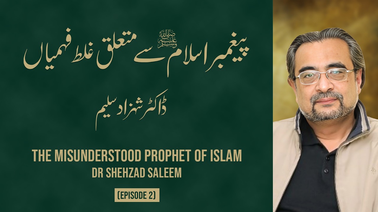 The Misunderstood Prophet of Islam (2) | Dr Shehzad Saleem | 04 March 2026
