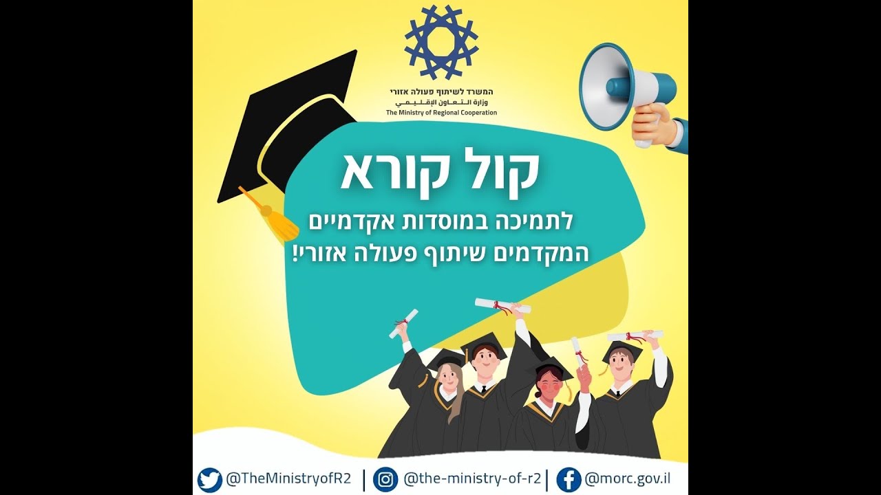 כנס חשיפה לקול קורא אקדמיה מיום 11.07.24