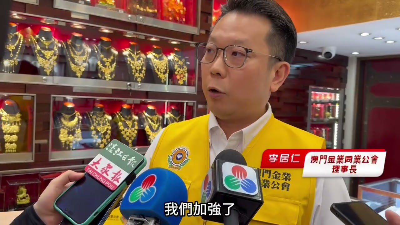 【視頻】金業同業公會一連三日普查黃金成色