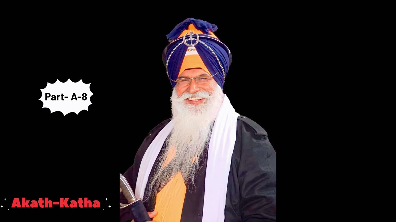 Akath katha -A8 Bhai Sewa Singh Ji Tarmala @Akath-Katha 