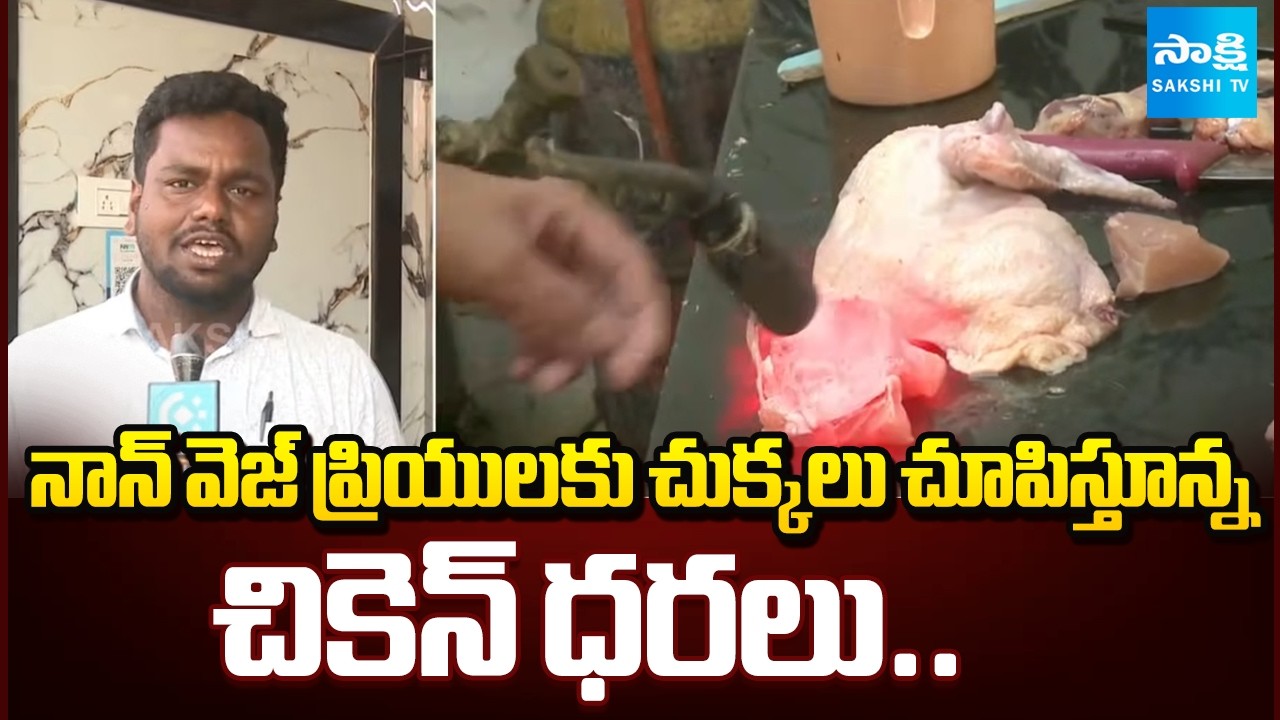 Reason Behind Chicken Price Hikes | Today Chicken Price | Gas Shortage | @SakshiTV