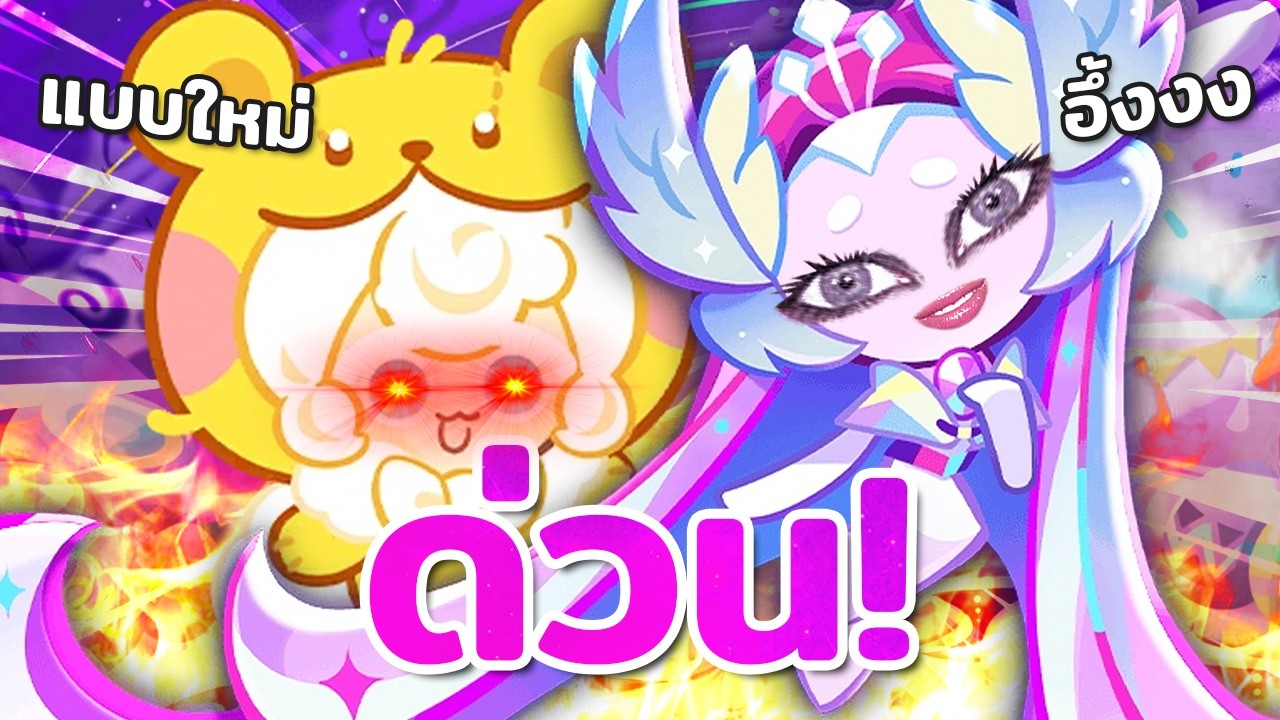 เรื่องด่วน! ทีมกันบ้านไม่มีวันตาย คุกกี้หงส์น้ำตาลสร้างเรื่อง | Cookie Run : Kingdom