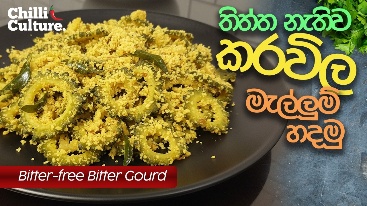තිත්ත නැතිව රසට කරවිල මැල්ලුම් හදමු | bitter-free Bitter Gourd (Karawila) Mallum.