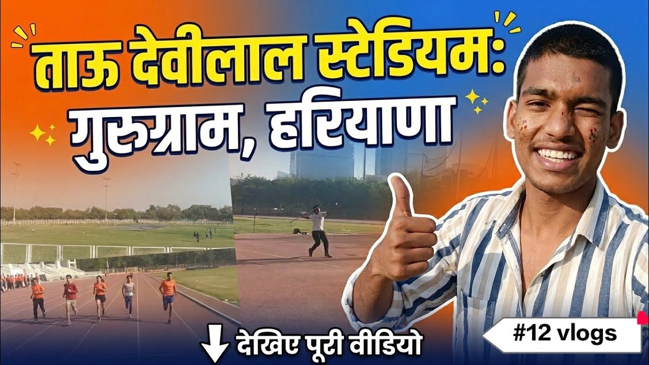 ​🏟️ Is This India’s BEST Stadium? Exploring Tao Devi Lal Stadium, Gurugram
