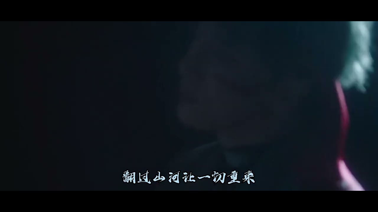 薛之谦 Joker Xue（无数） MV （纯属分享）