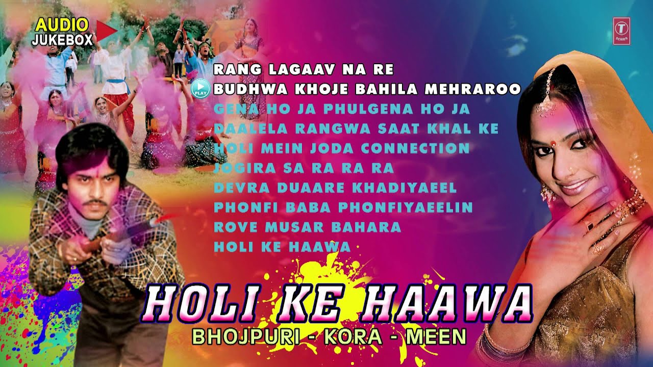 HOLI KE HAAWA [ BHOJPURI- KORA- MEEN ] RADHE SHYAM RASIYA | Bhojpuri Holi Audio Songs Jukebox |