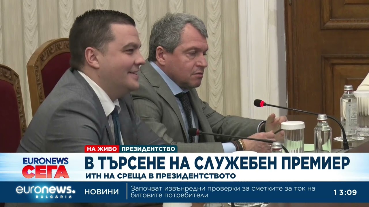ИТН към Йотова: Гюров и Главчев са политически оцветени, изберете служебен премиер от другите трима