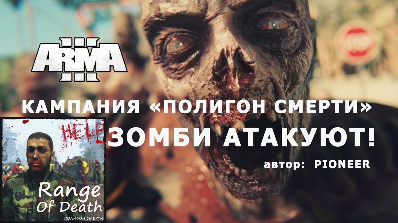 АРМА 3 Кампания 