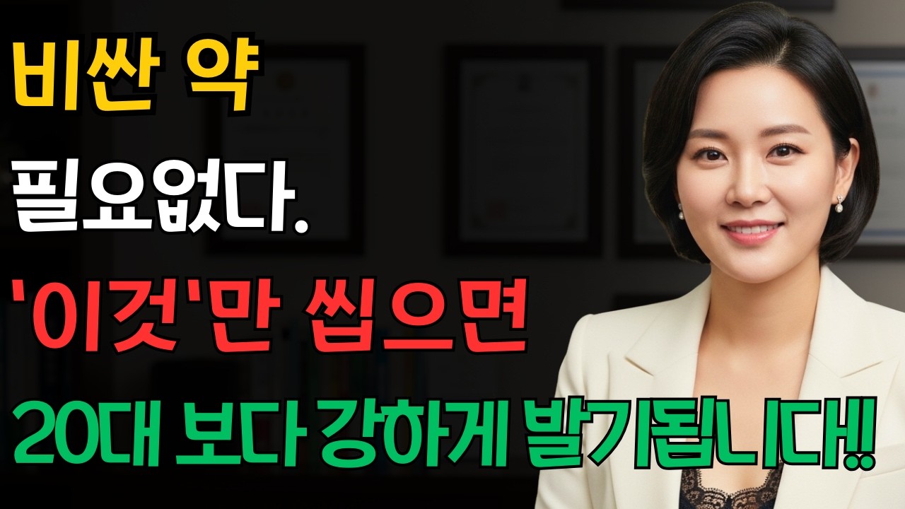 '이것'을 씹기만하면 단 한번에 발기력에 살아납니다!! 꽈추언니 ㅣ 남성건강 ㅣ노후지혜 ㅣ라디오북