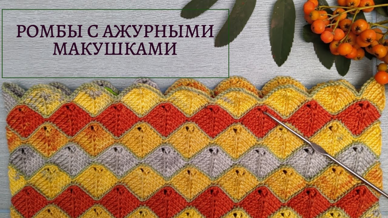 Узор крючком! Уникальный узор, тунисское вязание! Вязание крючком, не энтрелак, не печворк!