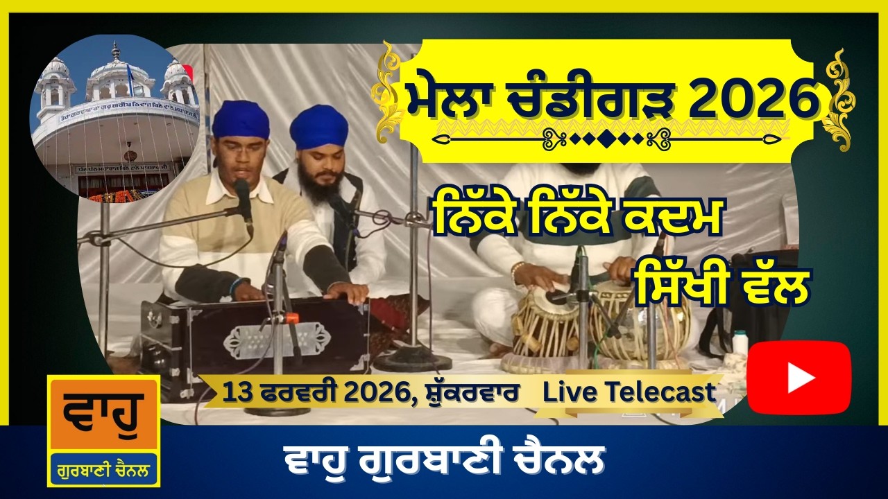 Gurbani Gayan ate Kanth Mukable | Gurdwara Sector 68 Mohali