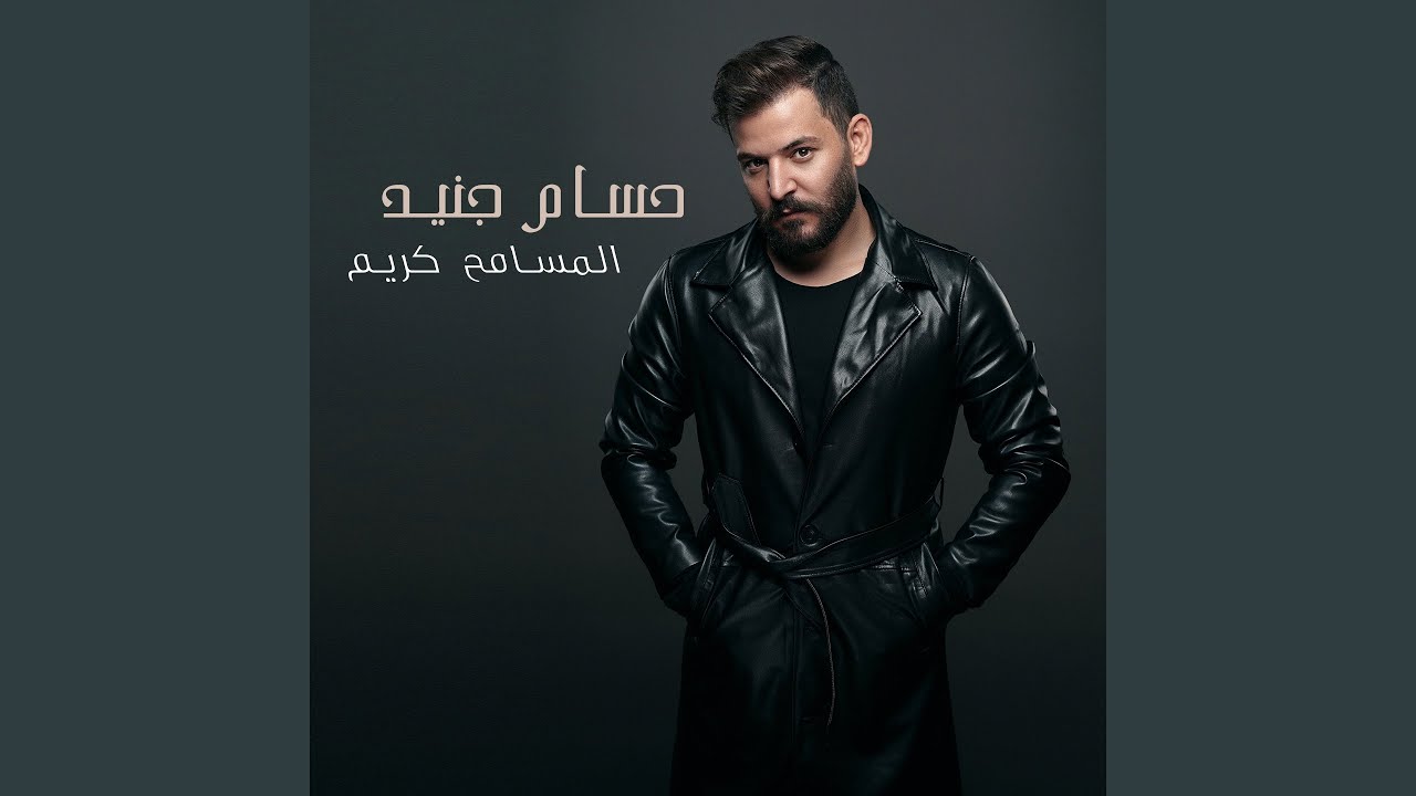 المسامح كريم