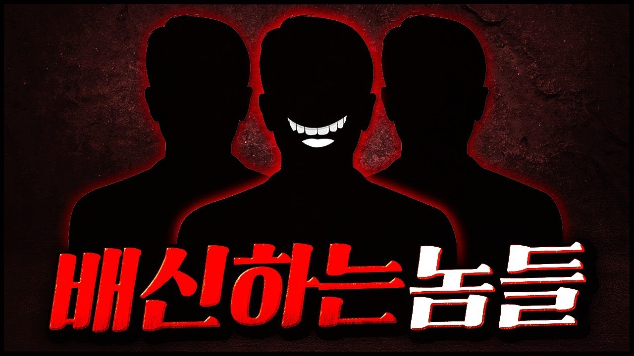 승률 99% 3명이서 배신하는 놈들