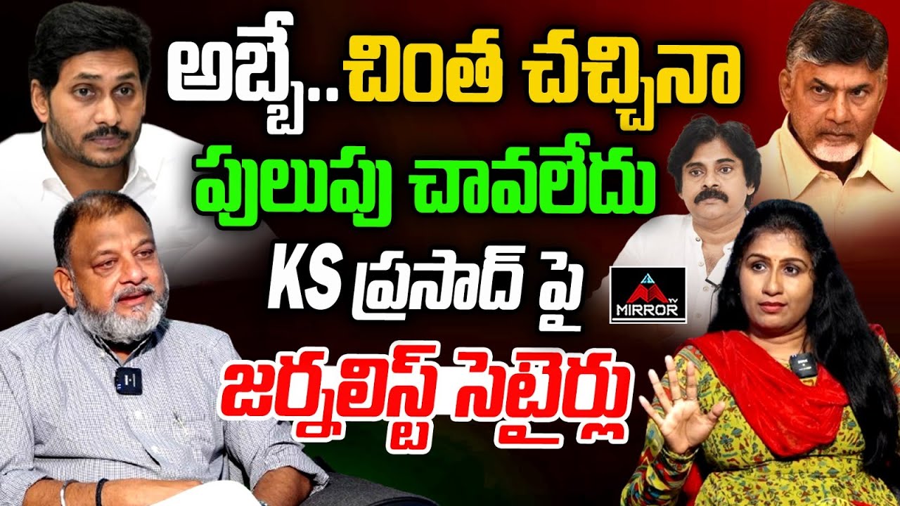 Journalist Vijaya Reddy Funny Satires on KS Prasad | KS Prasad Latest Interview | Mirror TV