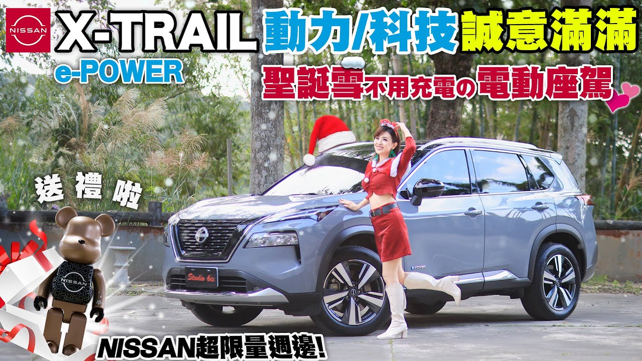 【這套動力太犯規！】NISSAN X-TRAIL e-POWER試駕｜不用充電的純電車＋e-4ORCE 四驅穩到誇張！沒有換檔噪音的靜謐行路感 超越 Level 2 安全科技 長途開車超輕鬆！