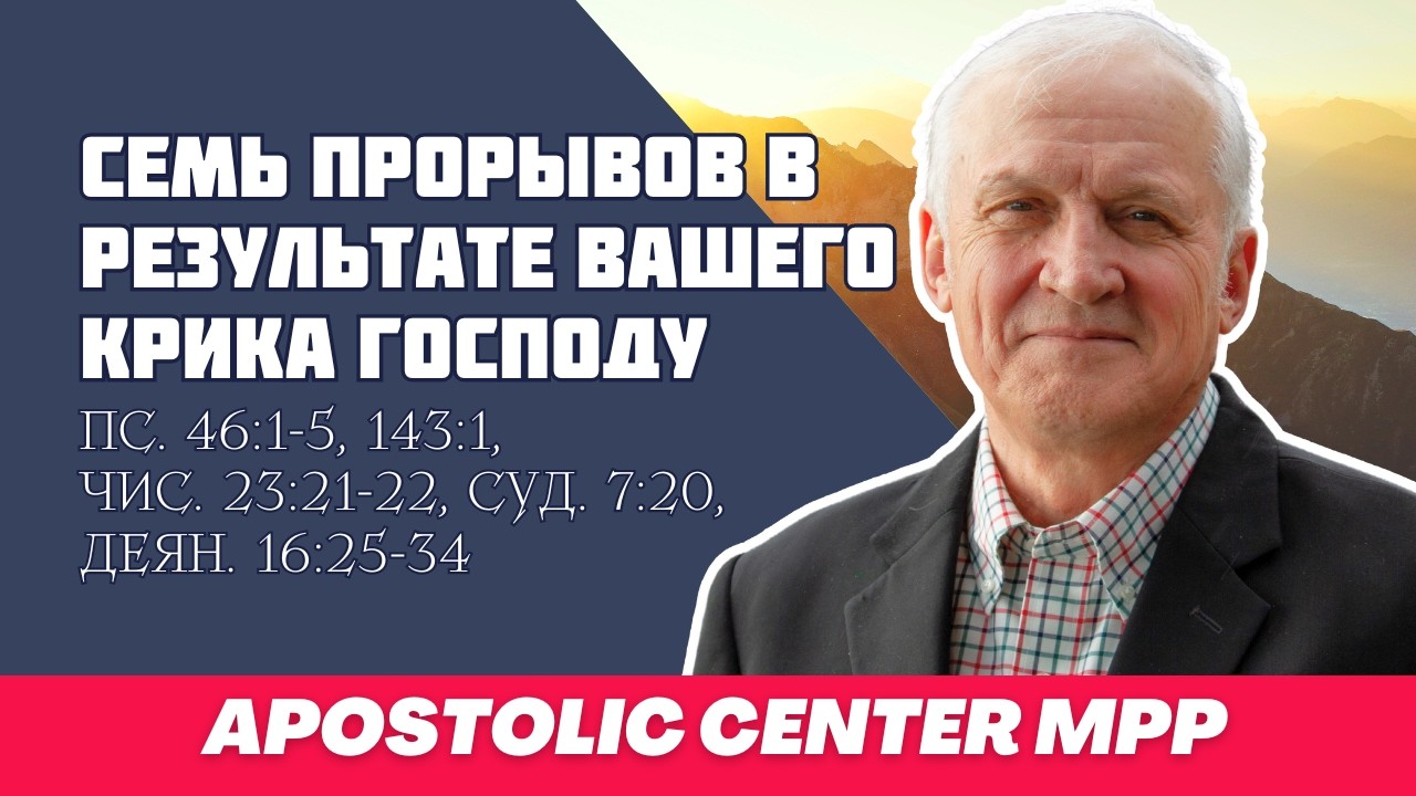 2026/2/16 Семь прорывов в результате вашего крика Господу