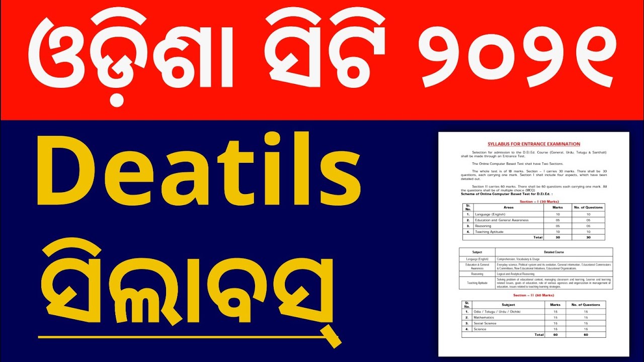 Odisha CT Entrance Exam 2021 | Complete Syllabus Information | CT Entrance 2021 | CT Entrance Notice